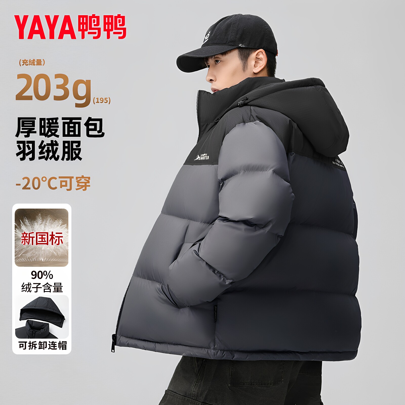 【充绒高达203g】鸭鸭男装冬季加厚羽绒服男士短款面包服保暖外套