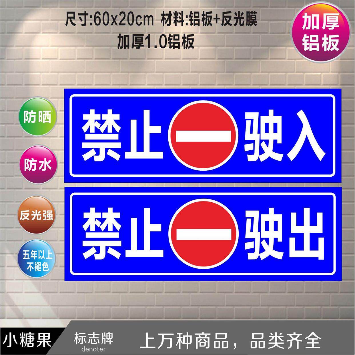 禁止驶入驶出标识牌小区停车场道闸杆安全警示标志牌提示牌标示牌