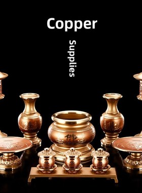 快速发货台湾供具一套装全铜供盘家E用心经香炉大全供水杯观音花