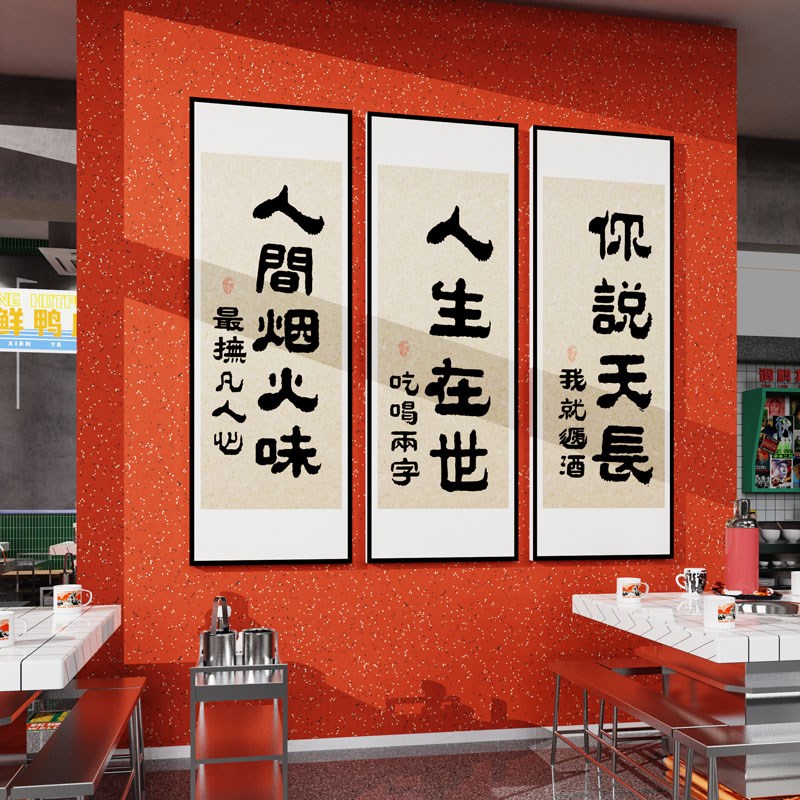 现货速发创意餐饮文化小酒馆饭店墙面装饰壁贴纸烧烤火锅包间挂画