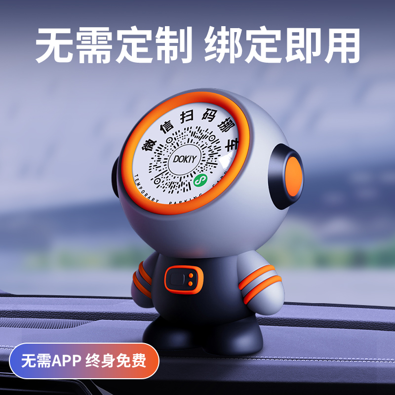 现货速发临时停车号码牌汽车挪车夜光二维码车载个性创意内饰摆件