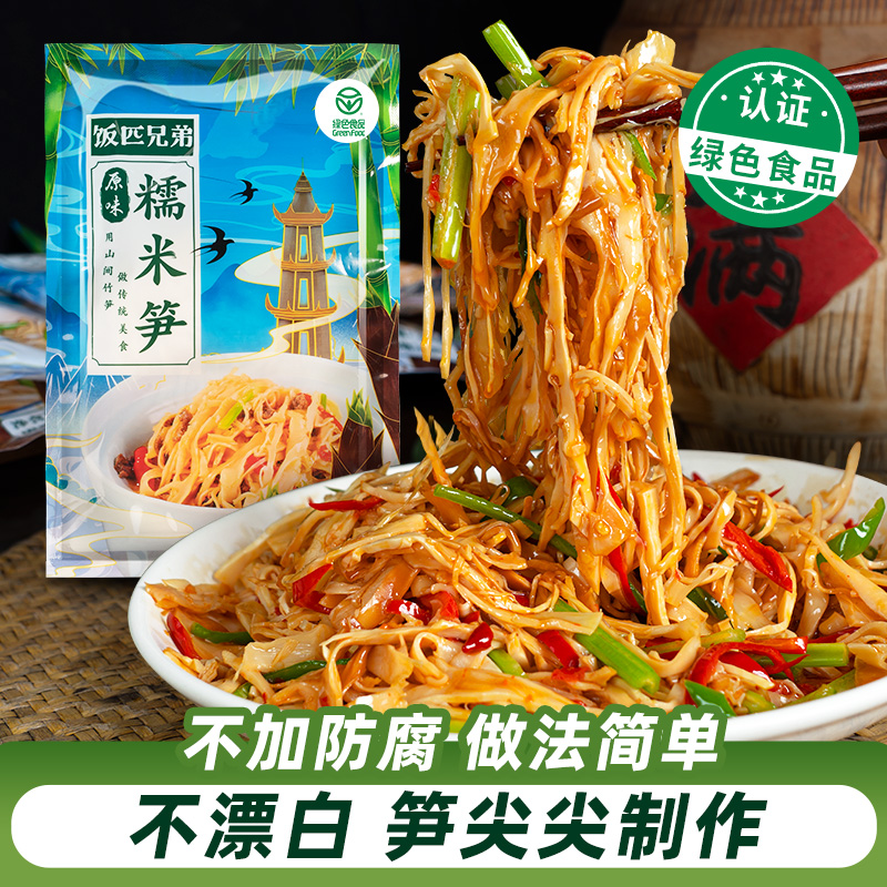 饭匹兄弟原味糯米笋嫩笋尖碳烤笋尖笋干笋丝开袋即炒菜火锅非新鲜