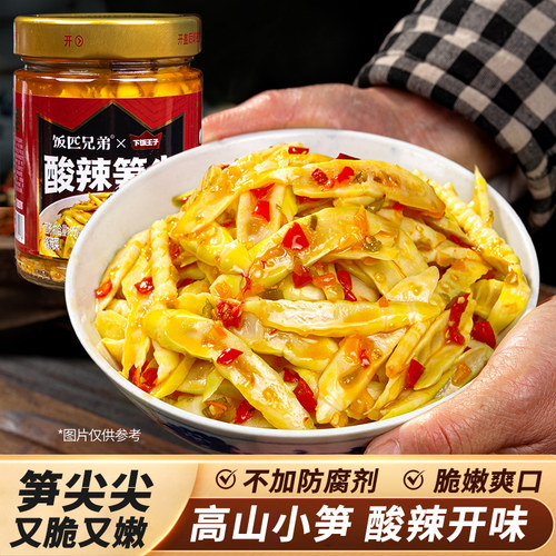 【饭匹兄弟】酸辣笋尖开味下饭菜