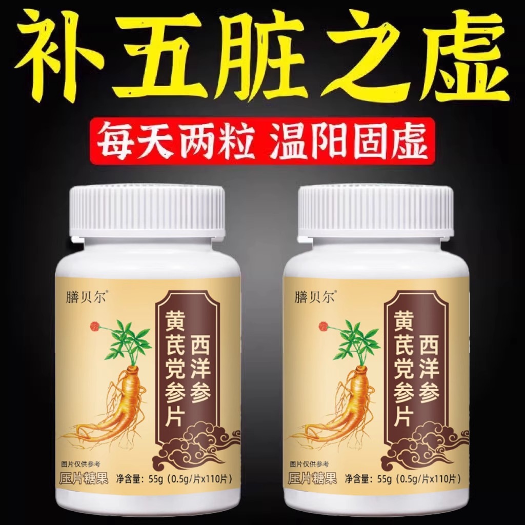 【五脏六腑虚】黄芪党参西洋参灵芝改善体虚其他药食同源党参片