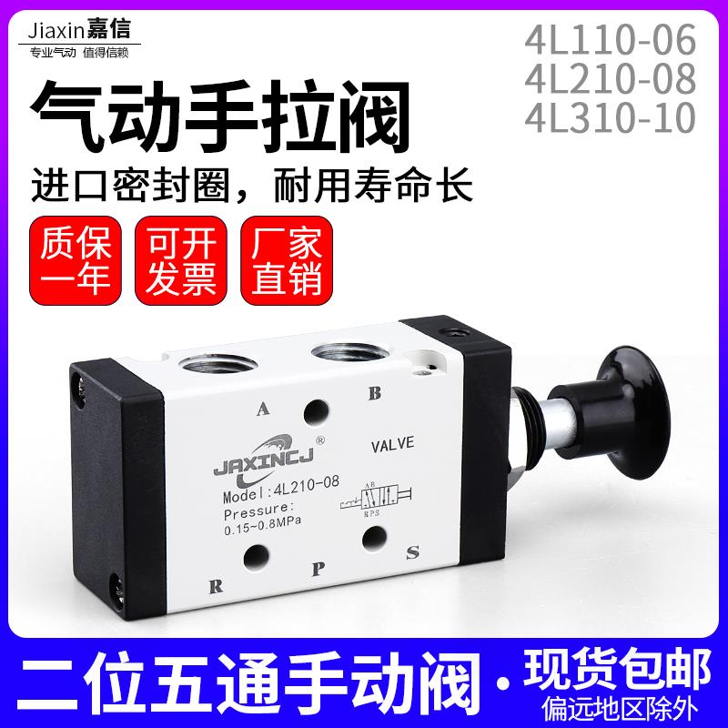 气动手动阀4L110-06二位五通手拉阀4L210-08/4L310-10控制阀4R210