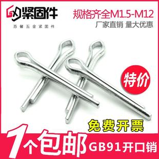 GB91镀锌开口销插销卡销销钉发夹销U形销子M1M2M3M4M5M6M8M10M22