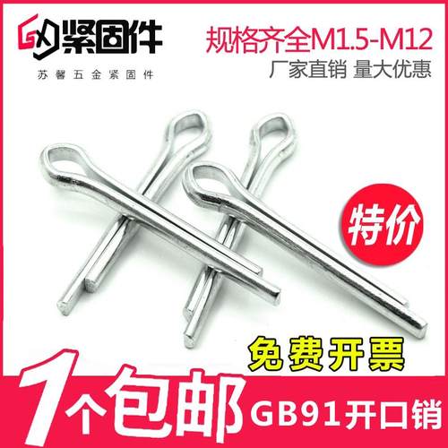 GB91镀锌开口销插销卡销销钉发夹销U形销子M1M2M3M4M5M6M8M10M22