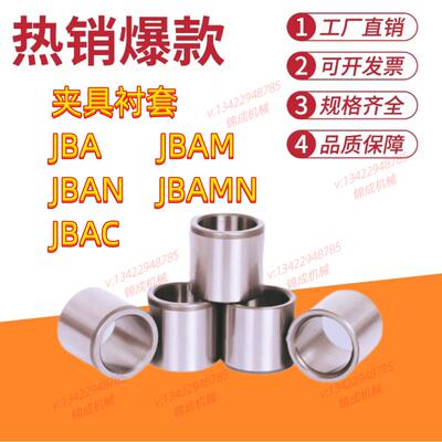 JBAU16/JBAUP20夹具C衬套JBA JBAM3 4 5 6 8 JBAC10 JBAN12 13 15