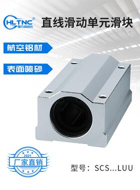 【HLTNC】加长箱式直线滑块轴承SCS8 10 12 13 16 20 25 40 60LUU