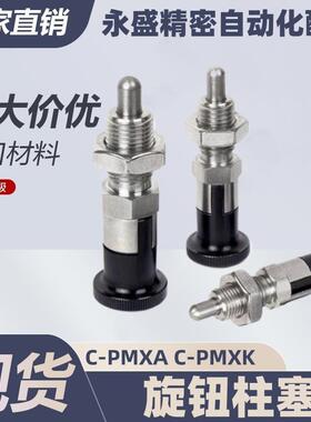 同米si米旋钮柱塞C-PMXA C-PMXK C-PMXYA C-PMXYK6M/8M/10M/12M
