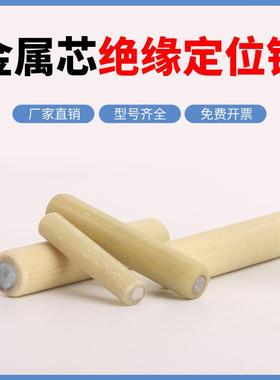 绝缘销定位销MSIP钉固定销金属芯胶木材质圆柱销6/8/10/12/1620