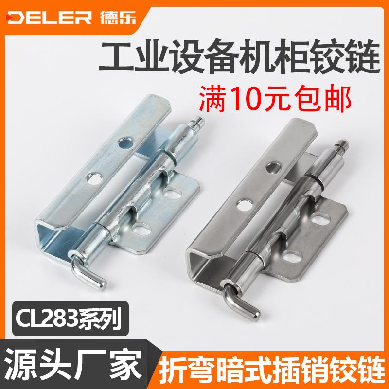 海坦铰链CL283-1-2-4不锈钢暗装动力柜机箱机械设备户外铁皮合页