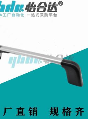 怡合达 管形拉手 防滑型 内装型 XAH26-L300/L400/626-H77/H128