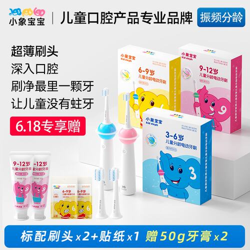 孩子礼物！小象宝宝超薄刷头儿童电动牙刷369-12岁不伤牙清洁防蛀