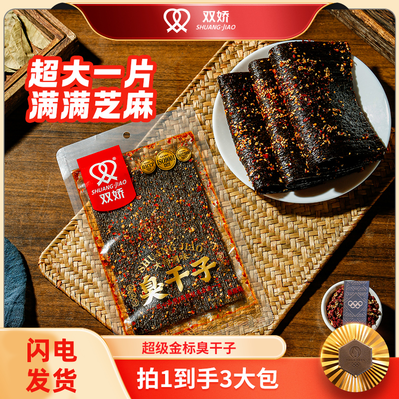 双娇金标臭干子辣条网红辣片老长沙特产网红儿时经典麻辣小零食