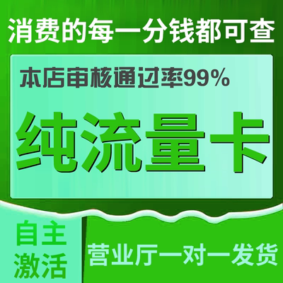 纯流量上网卡无通话低月租不限速无线手机卡电话卡纯流量学生用