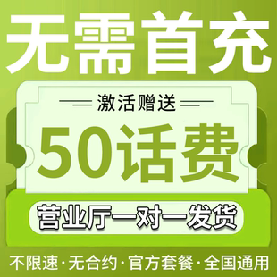 联通流量卡纯流量上网卡电话卡无需首充手机卡学生用正规套餐永