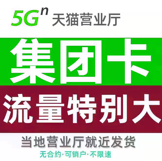 纯流量不可通话