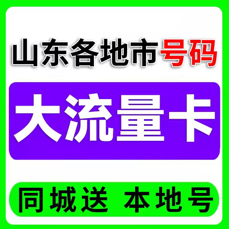 本地号码