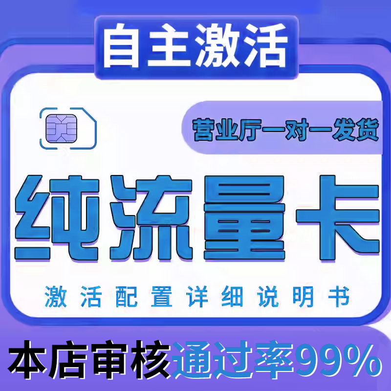 纯流量不可通话