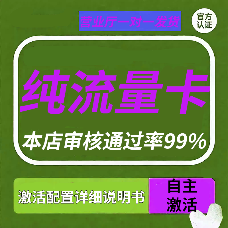流量卡纯上网无号无通话不限速5g手机卡纯流量网卡无线限量大流量