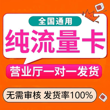 纯流量上网卡全国通用不限速4g5g无线限量4g5g不限速大流量