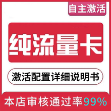 纯流量上网卡无通话低月租不限速无线手机卡电话卡纯流量全国通用