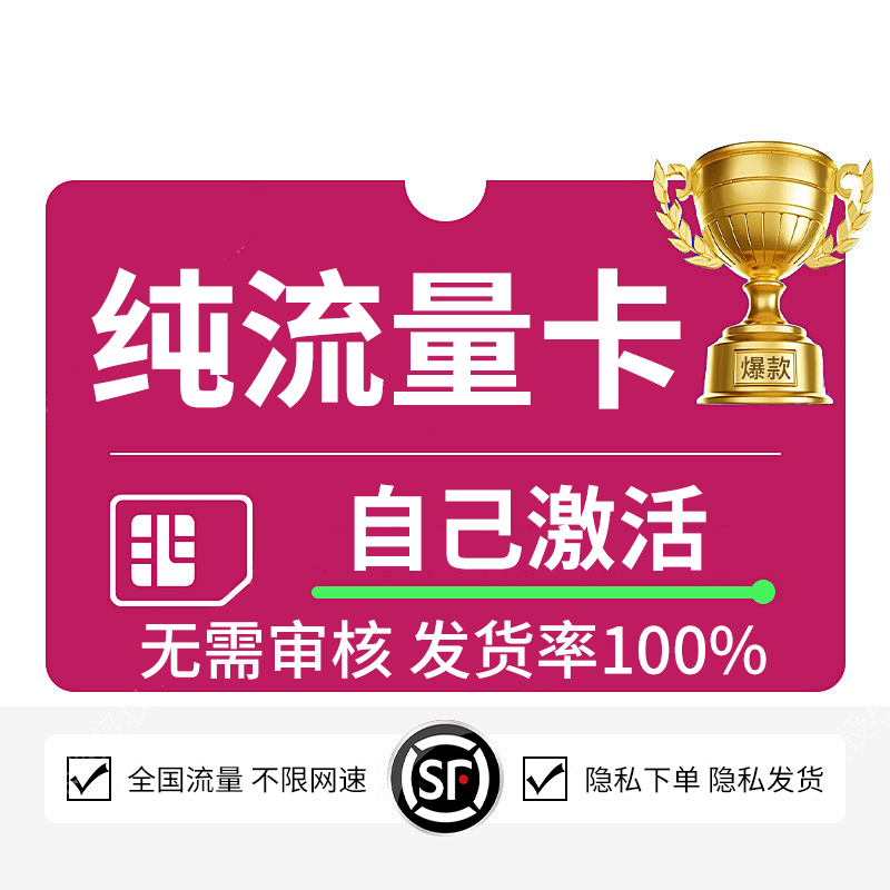 纯流量不可通话