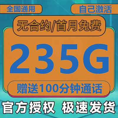 中国联通流量卡纯上网卡手机卡大流量卡无线全国通用电话卡大王卡