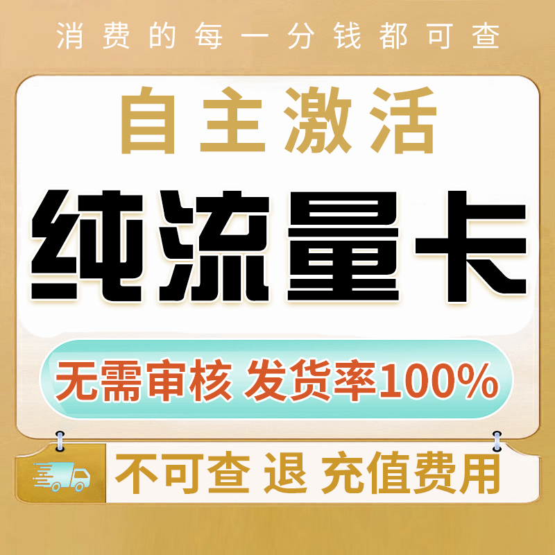 纯流量上网卡大流量流量卡无号无线网无通话全国通用4g5g电话卡