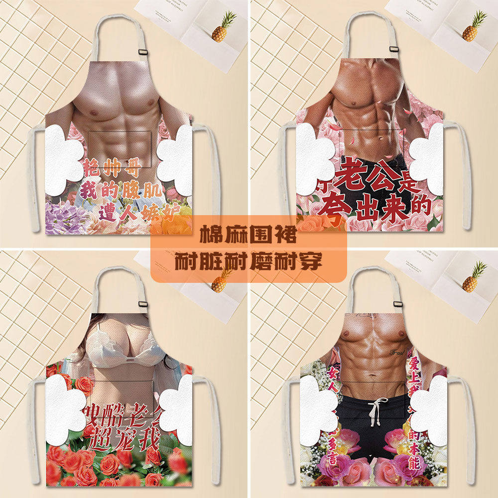 土味围裙腹肌抽象带毛巾两侧可擦手厨房耐脏家用防油围腰调节挂脖