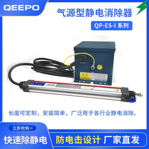 涂布溶剂设备静电消除，涂布收卷静电消除器QP-ES-I消除棒