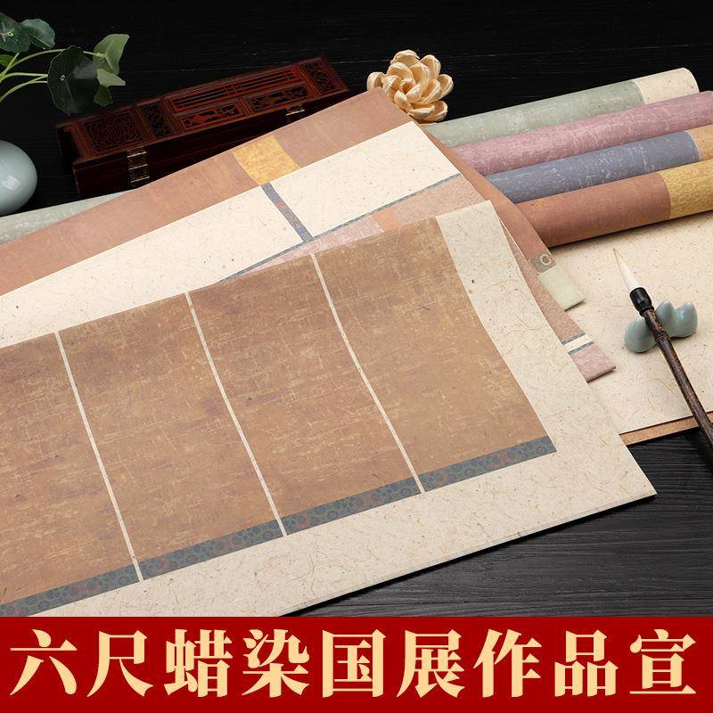 六尺整张微喷蜡染宣纸半生半熟毛笔书法作品纸国展参赛投稿专用纸