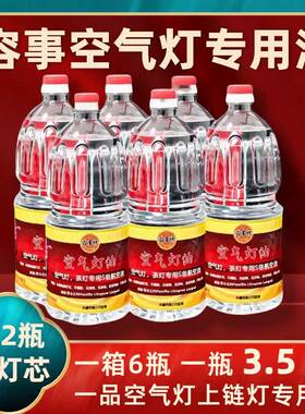 户外露营灯专用油露营马灯桅灯空气灯无烟酥油农村老式灯灯油燃料