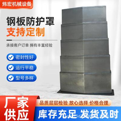 钢板防护罩龙门镗铣床导轨伸缩挡屑不锈钢盔甲保护套车床防护罩
