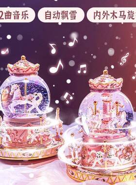 音乐盒带礼盒旋转木马水晶球自动飘雪带灯底座女孩生日礼品八音盒