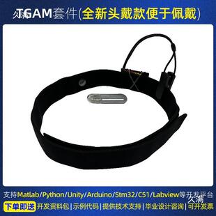 脑电波芯片脑波模块脑波DIY电子开发套件脑电波模块