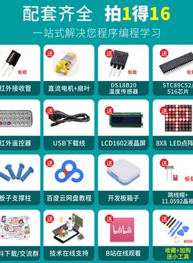 科技单片机开发板STCC学习板实验套件