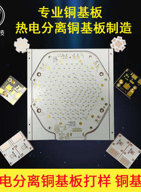 铜基板批量铝基板快速生产热电分离线路板PLCB打样24H加急工厂