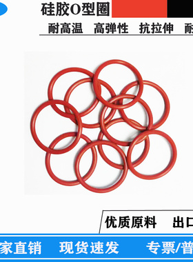 红/白色硅胶高温O型密封圈内径61.5/63/65/67/68/70/71/7Z3线径1.