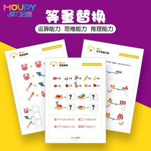 儿童幼小衔接等量代换天平数学换算抽象推理逻辑思Y维训练练习题