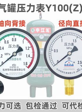 储气罐压力表Y-10q0Z测气压水压油压压力容器红旗杭州富阳