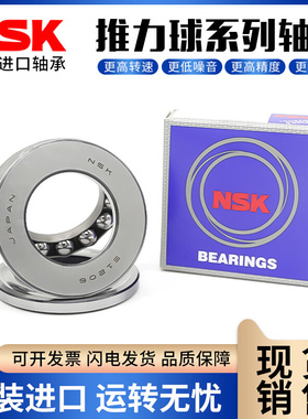进口NSK不锈钢平面推力球轴承 S51104 S51105 SP51106 S51107