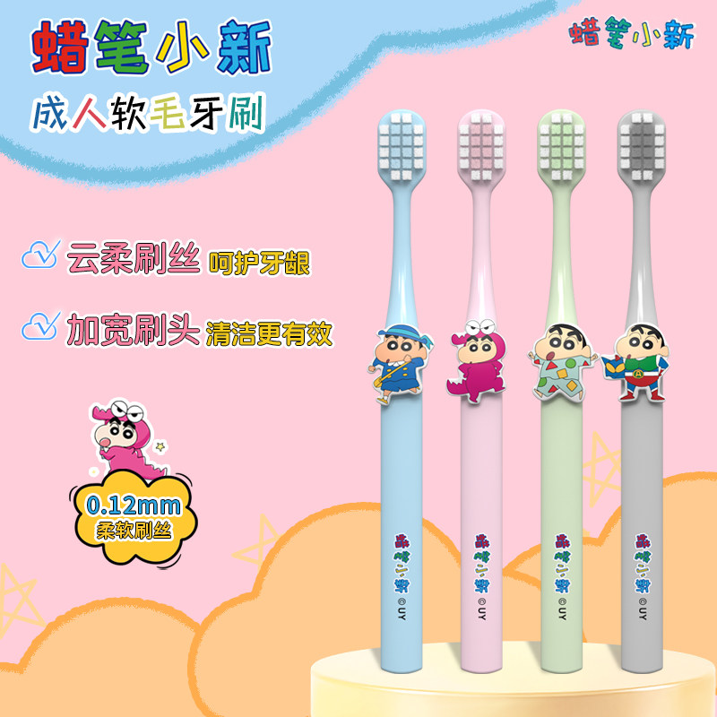 【官方正版授权】蜡笔小新牙刷成人软毛情侣款一对学生男女专用