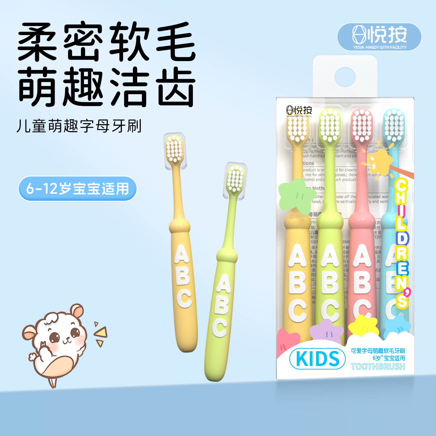 悦按儿童软毛牙刷宝宝3岁到12岁