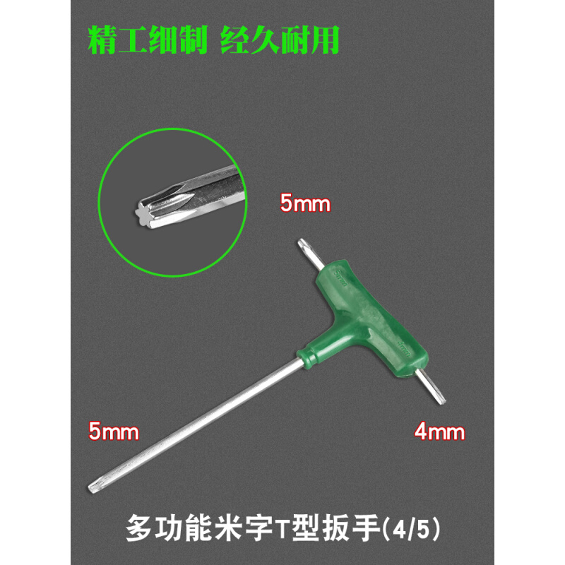 油锯T型内六角扳手割草机套筒扳手斯蒂尔油锯米字扳手除草机配件