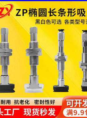 SMC工业机械手椭圆长条形真空吸盘ZP2-T4010/5010/8030WN/SK10-B5