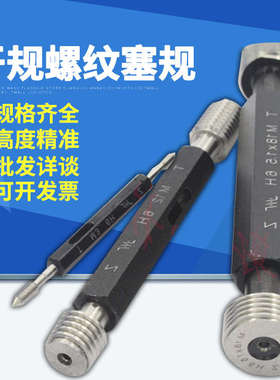 外螺纹塞规牙规公制通止规M1 M2 M3 M4 M5 M6M7M8M9M10M11M30 6H