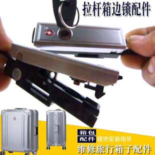鋁框旅行箱鎖扣鎖配件邊鎖拉桿箱配件鎖扣卡扣式 維修行李箱鑰匙