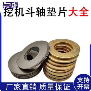 挖掘机配件斗轴垫片 30-140轴垫片 斗轴不锈钢垫片马拉头耐磨垫圈